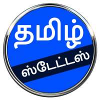 Tamil status apps profile pic dp image download hd