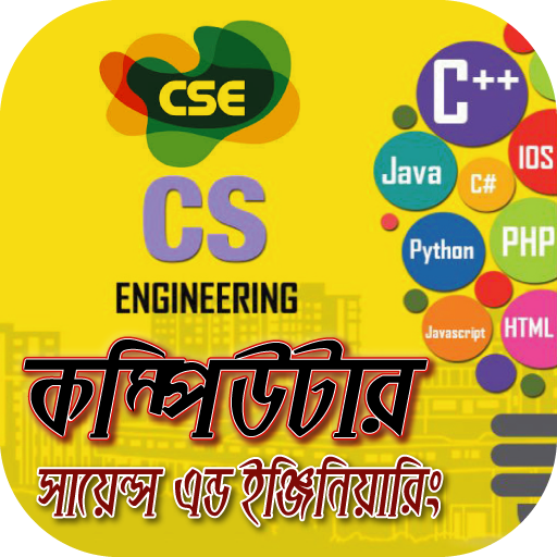 কম্পিউটার সায়েন্স ইঞ্জিনিয়ারিং বিষয়ে বিস্তারিত icon
