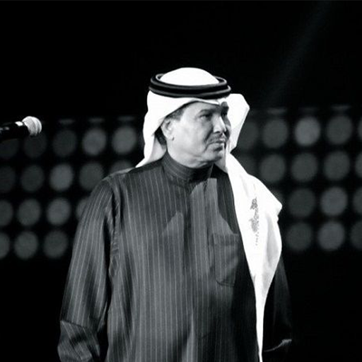 محمد عبده 2020| بدون نت иконка