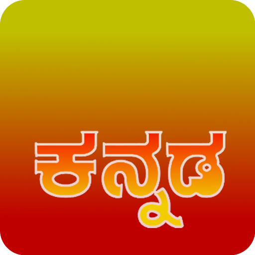 Kannada Keyboard (Mobile) icon