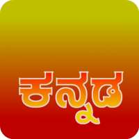 Kannada Keyboard (Mobile)