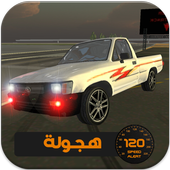 هجولة  تفحيط سعودي أيقونة