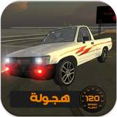 هجولة  تفحيط سعودي