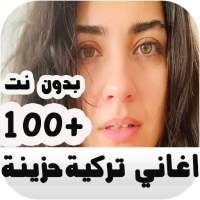 اغاني حزن  وبكاء on 9Apps