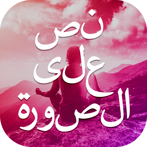 Text Over Photo أيقونة