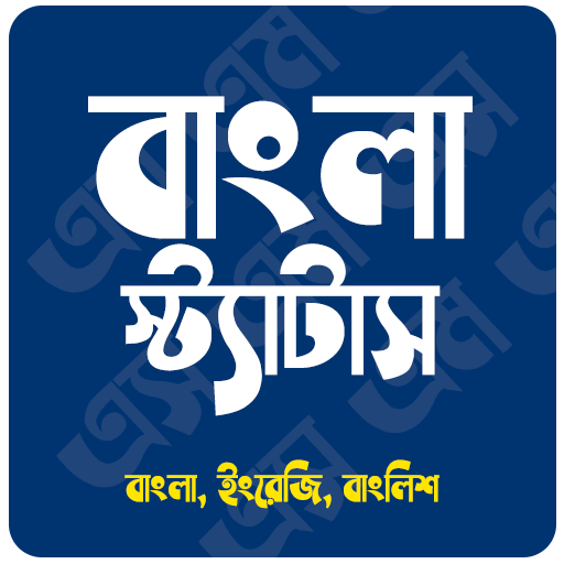 Bangla Status for Fb - নতুন বাংলা স্ট্যাটাস ২০২১ icon