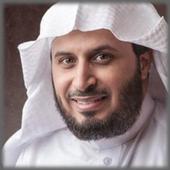 Saad al-Ghamdi Full Quran आइकन