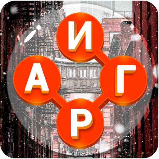 Игры в слова: поиск слова - соединить слова icon