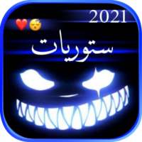 ستوريات انستقرام | فيديو شاشة سوداء on 9Apps