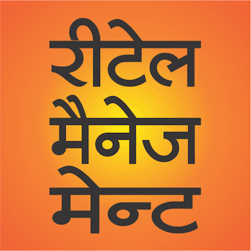 Retail Management Hindi icon