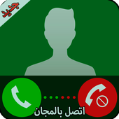 إتصل مجانا بأي رقم Free Prank أيقونة