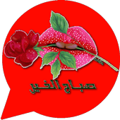 ملصقات واتس تعبيرية أيقونة