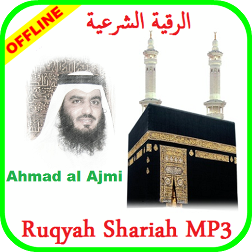 Offline Audio Ruqyah Sheikh Ahmad al Ajmi icon