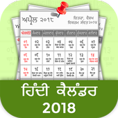 Punjabi Calender 2018 icon