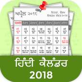 Punjabi Calender 2018