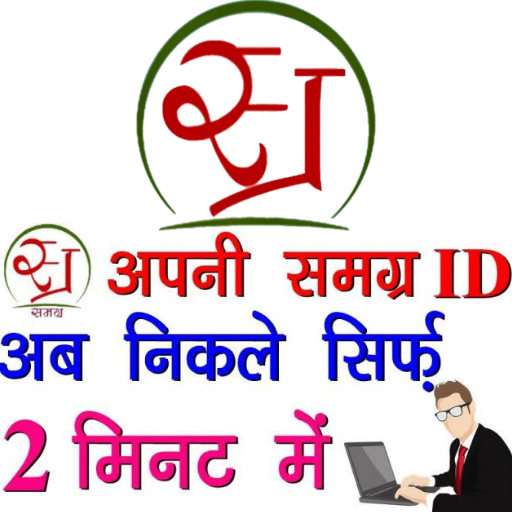 Samagra ID (SSSM ID) icon