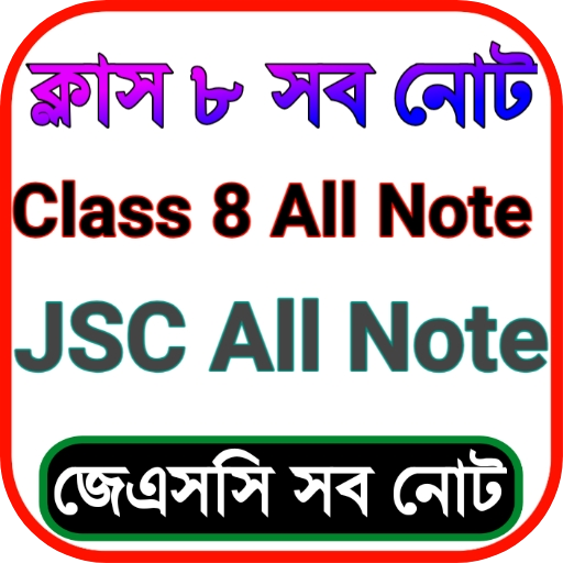 Class 8 All Guide - ক্লাস ৮ এর সকল গাইড icon