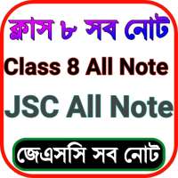 Class 8 All Guide - ক্লাস ৮ এর সকল গাইড
