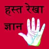 kismat ki  rekha - palmistry