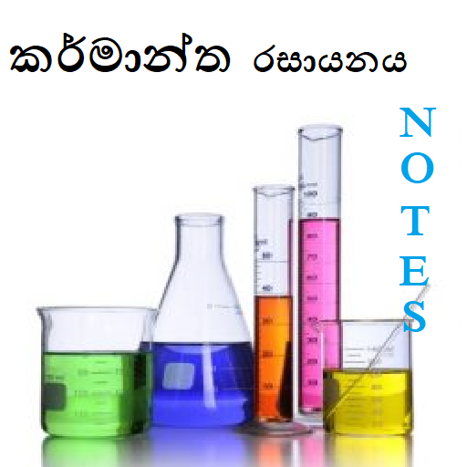 Industrial Chemistry (සිංහල) icon