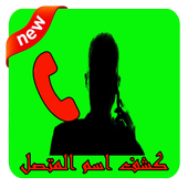 Unknown Number Detector icon