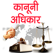 Kanooni Adhikar icon
