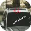 زلزله بدون نت on 9Apps