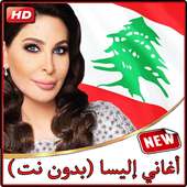 اغاني اليسا بدون نت - Elissa MP3 2018‎ on 9Apps