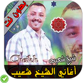 أغاني الشيخ شعيب icon
