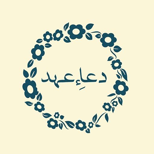 DUA-E-AHAD (دعاءِ عہد) icon