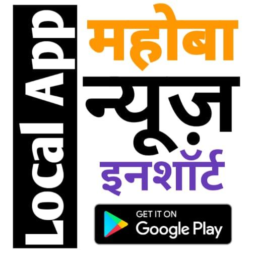 Mahoba Local News Inshorts- Photos &amp; Videos News icon