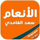 سورة الأنعام on 9Apps