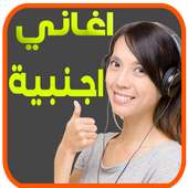 اغاني اجنبية 2017 MP3 on 9Apps