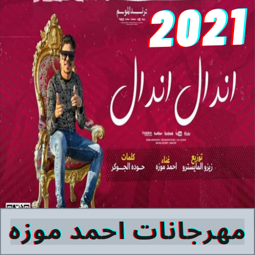 All festivals of Ahmed Moza Andal Andal Festival icon