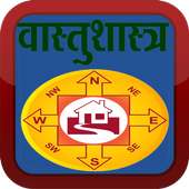 Vastu Shastra in Hindi