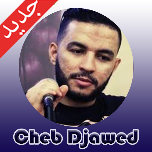 أغاني الشاب جواد 2021 بدون انترنيت Cheb Djawed icon