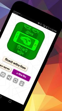 ঘরে বসে ট্রেনের টিকেট কাটার উপায় screenshot 1