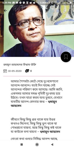 Mukto - Bangla Motivational Quotes & Success Story screenshot 4