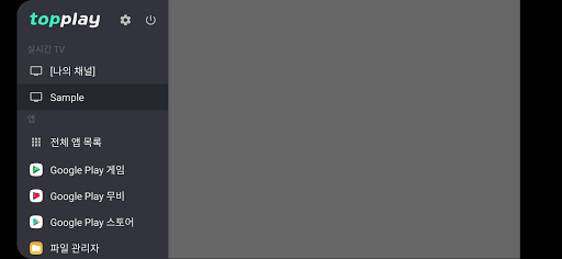 TopPlay - IPTV Player screenshot 3