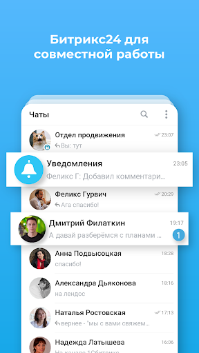 Битрикс24 для работы и бизнеса скриншот 7