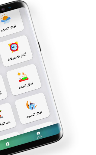 أذكار المسلم 7 تصوير الشاشة