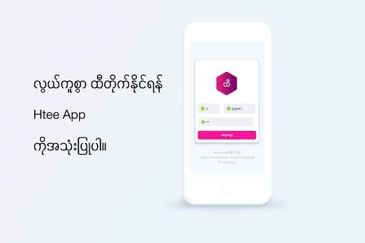 ထီ App (Htee App) screenshot 1