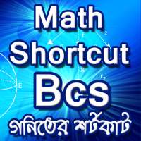 Math shortcut bcs গণিতের শর্টকার্ট গণিত সমাধান