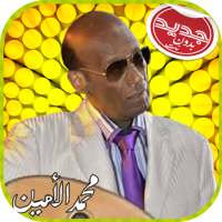 Mohamad Alamin محمد الأمين بدون أنترنت on 9Apps