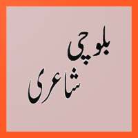 Balochi Shayari on 9Apps