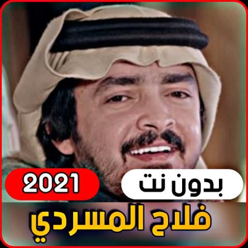 Falah Al-Misradi 2021 without internet icon