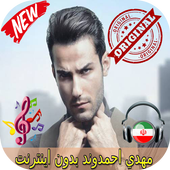مهدي احمدوند بدون اينترنيت - Mehdi Ahmadvand Songs icon