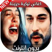 أغاني تركية - بدون نت on 9Apps