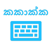 Sinhalese Keyboard icon