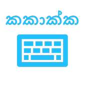 Sinhalese Keyboard